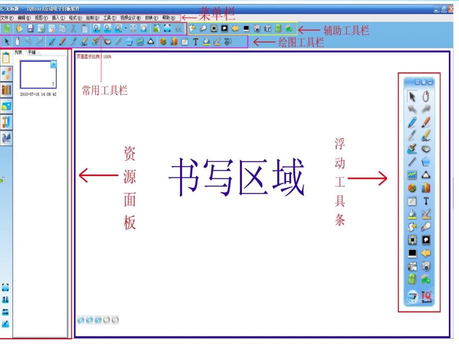 iqboard电子白板操作技巧_第3页