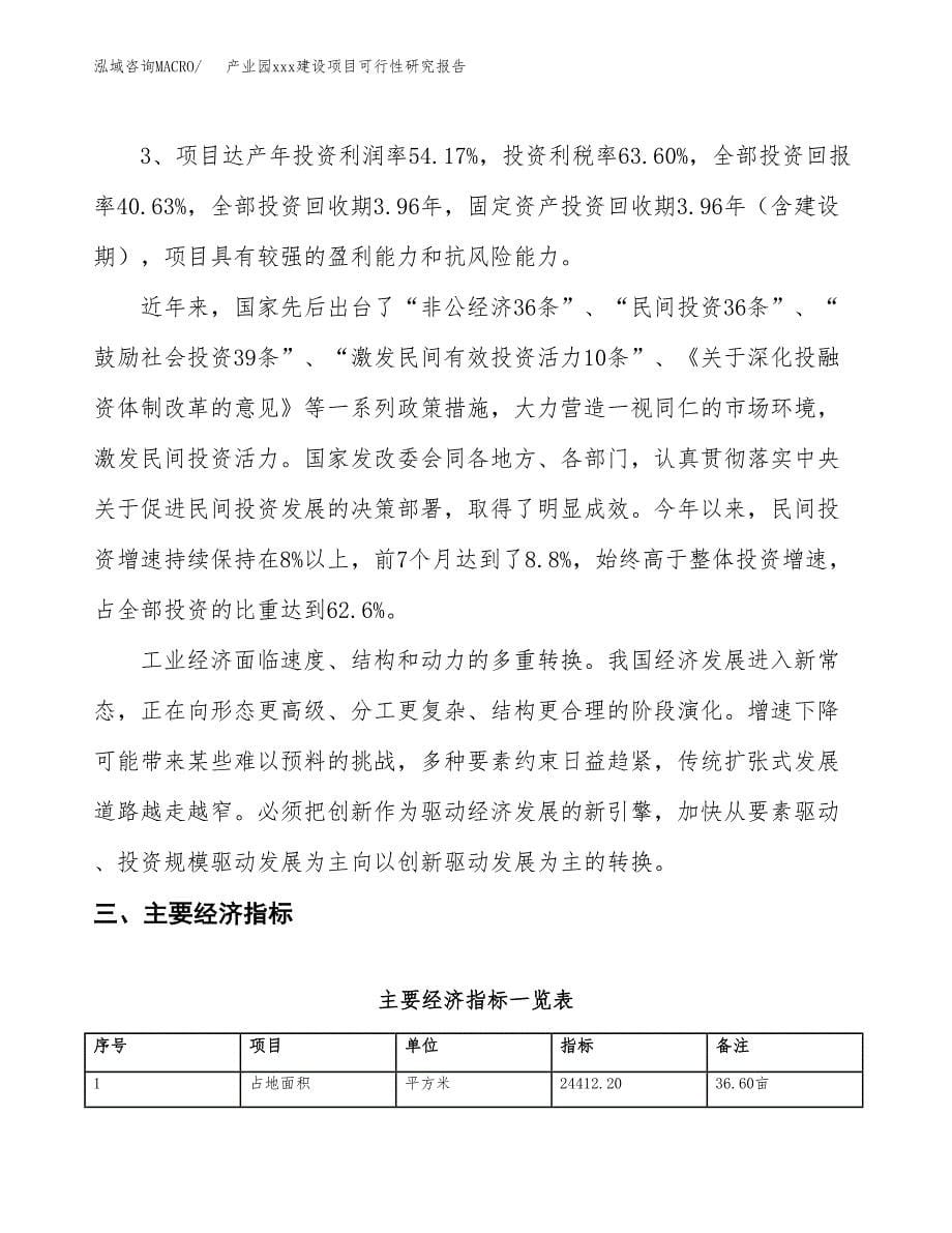 (投资9211.79万元，37亩）产业园xx建设项目可行性研究报告_第5页