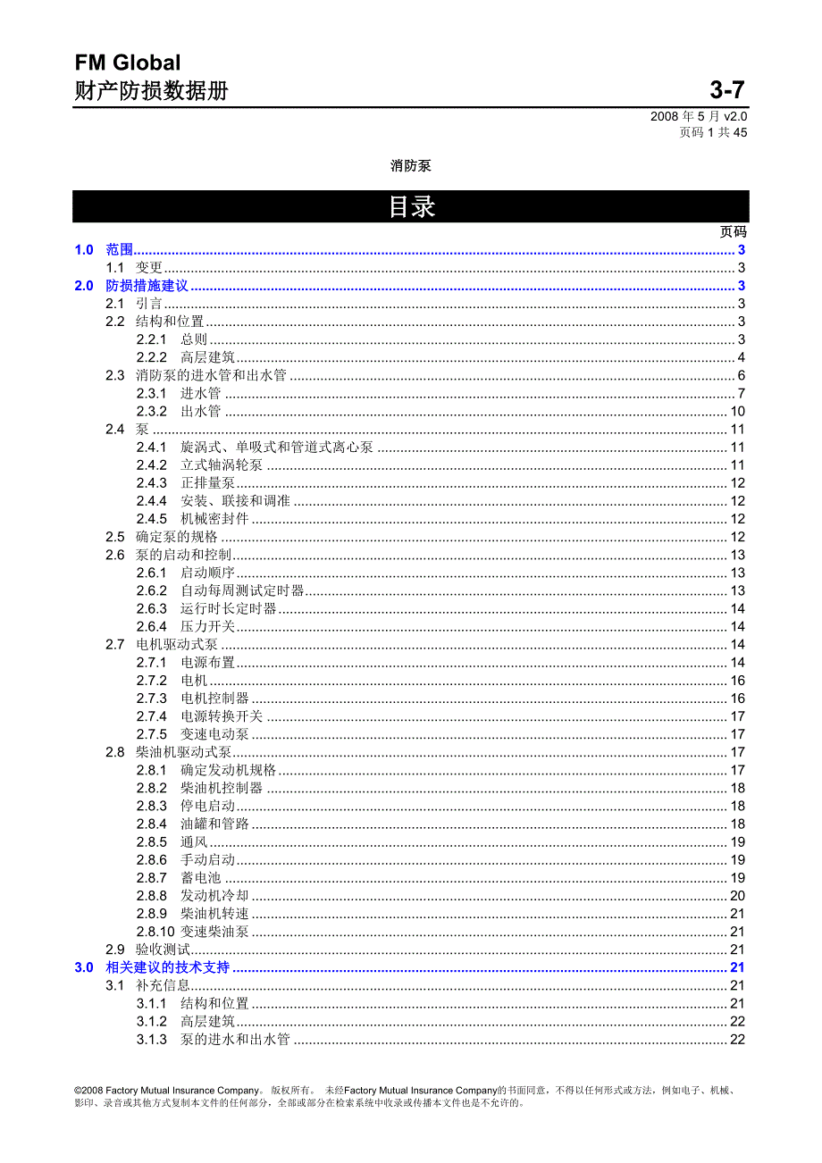fm标准 消防泵_第1页