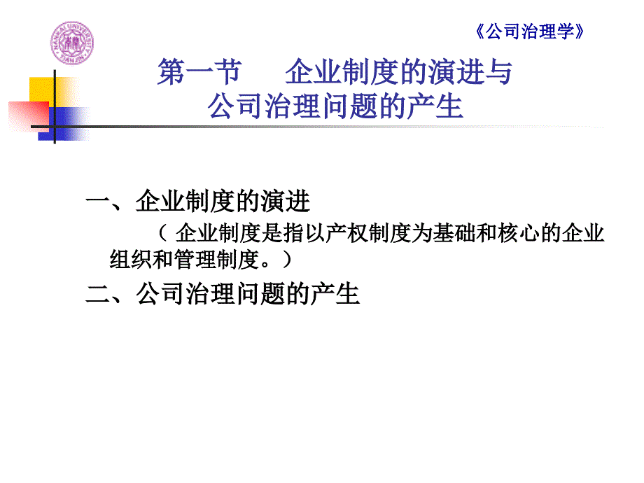 公司治理学第一章修定版_第3页