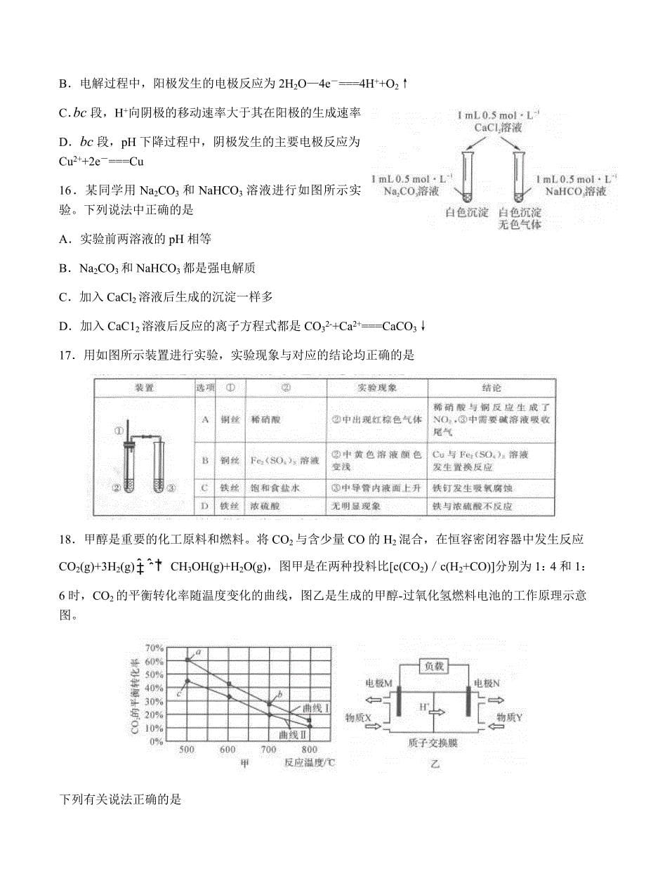 河北省衡水中学2018届高三上学期五调考试化学试卷 含答案_第5页