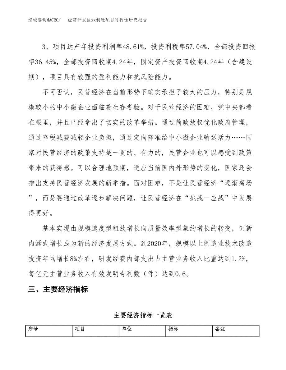 (投资10537.71万元，37亩）经济开发区xxx制造项目可行性研究报告_第5页