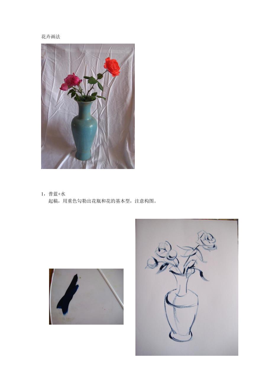 水粉静物花卉的画法_第1页