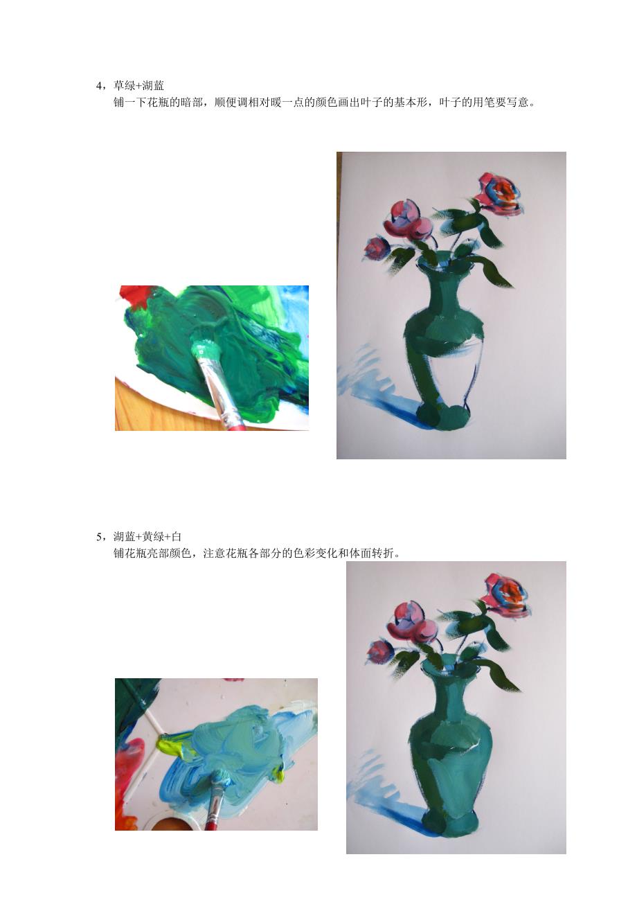 水粉静物花卉的画法_第3页