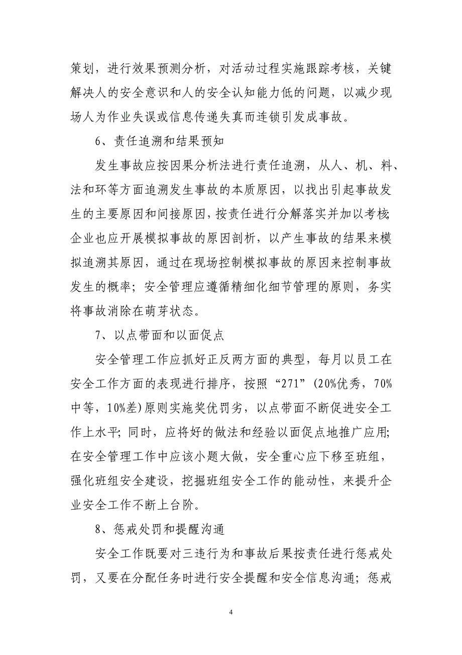 安全管理理论_第4页