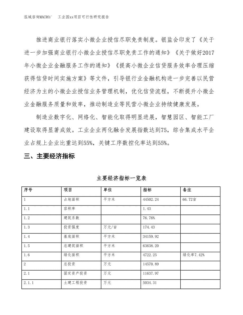 (投资14570.89万元，67亩）工业园xxx项目可行性研究报告_第5页