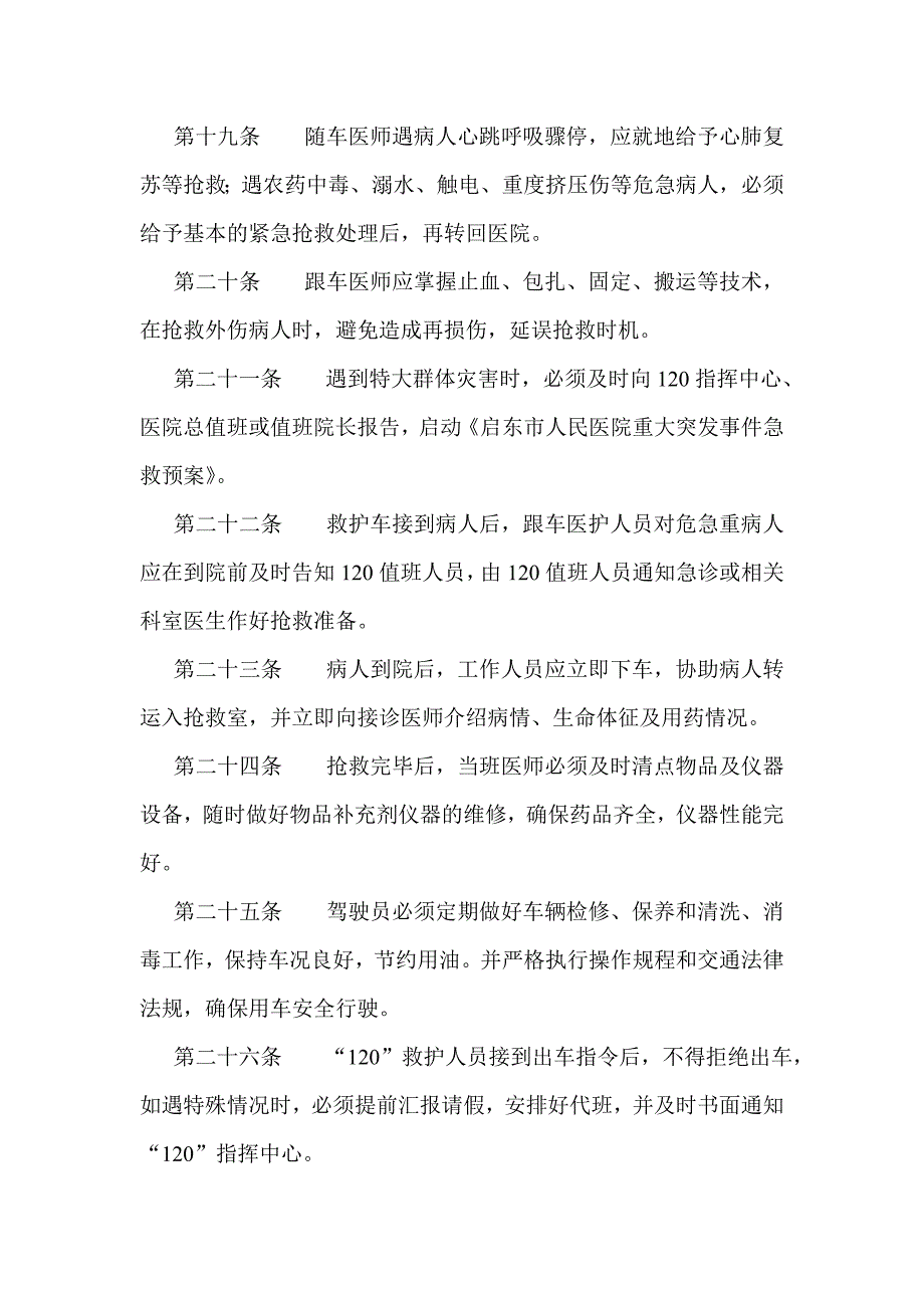 120急救中心服务管理_第4页