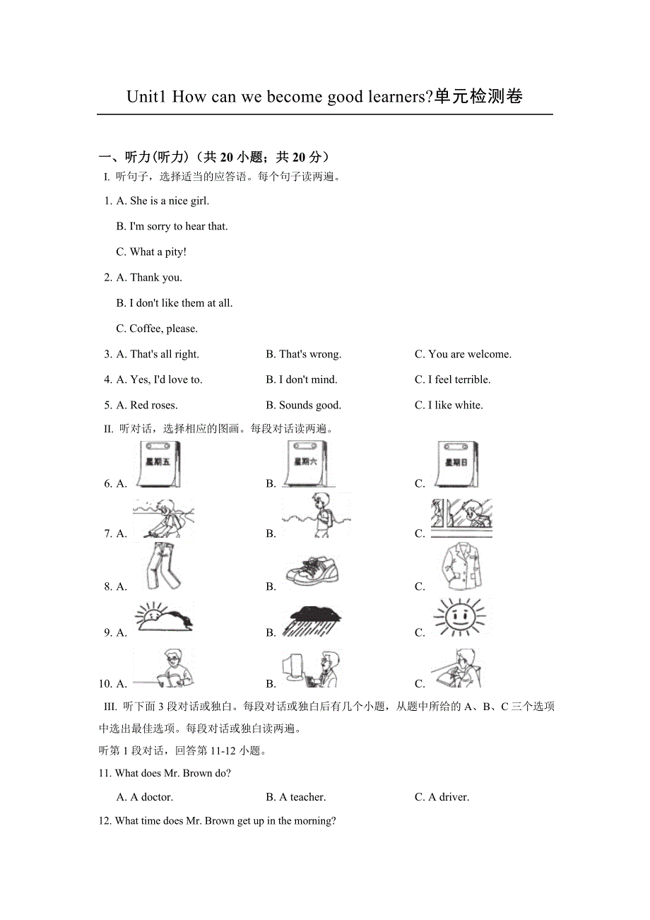 《Unit 1 How can we become good learners》单元检测试卷及答案（附听力材料）_第1页