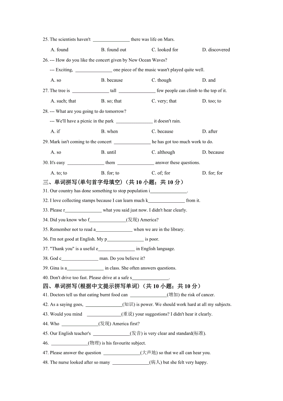 《Unit 1 How can we become good learners》单元检测试卷及答案（附听力材料）_第3页