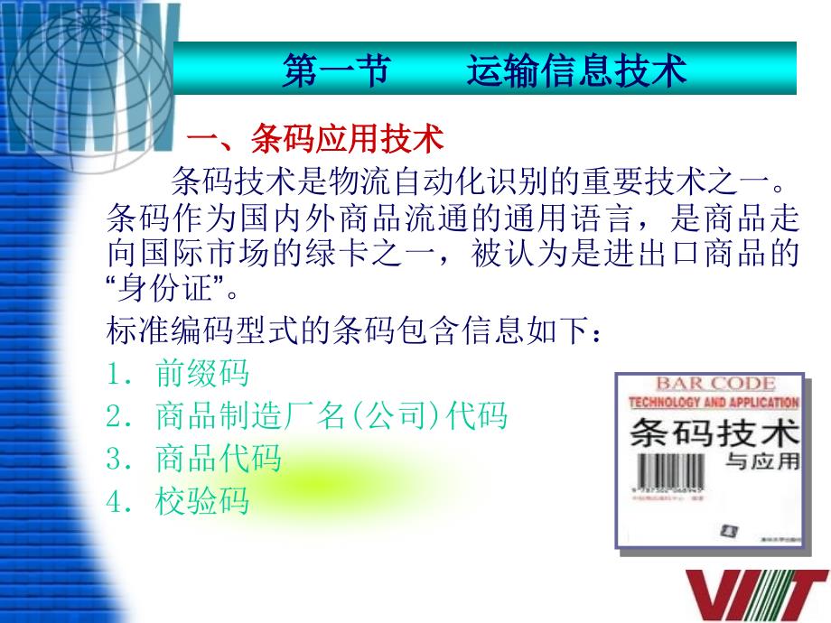 物流运输管理 教学课件 ppt 作者刘艳霞 第十章w_第3页