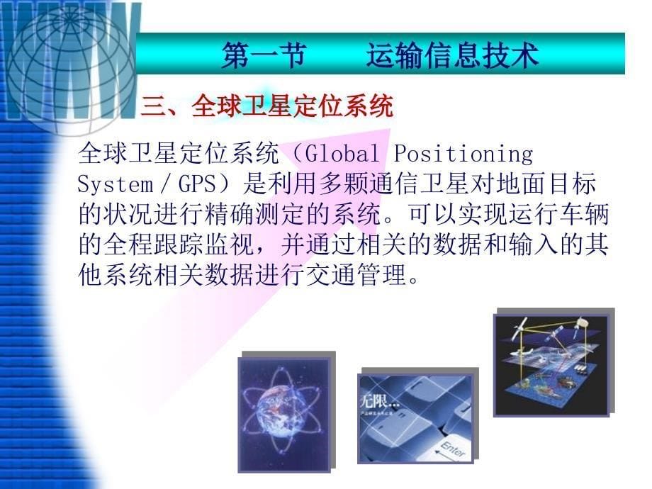 物流运输管理 教学课件 ppt 作者刘艳霞 第十章w_第5页