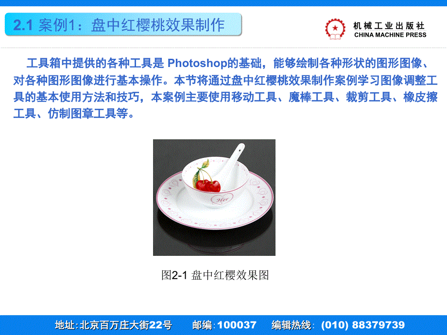 Photoshop CS5图像处理案例教程 教学课件 ppt 作者 刘万辉 第2章 Photoshop基本工具的使用_第3页