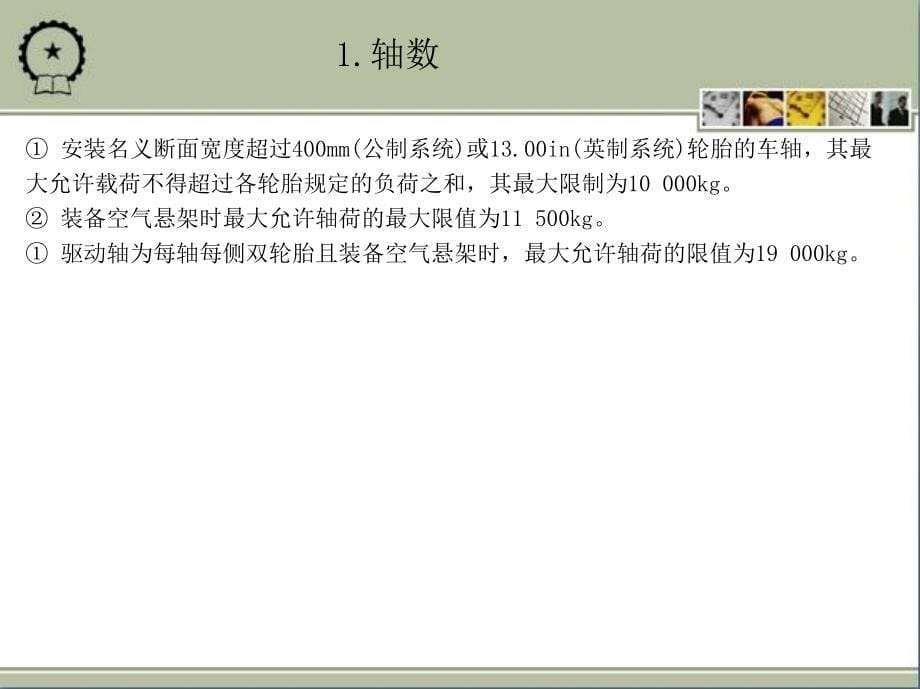 汽车设计 教学课件 ppt 作者 罗永革 等 第2章　汽车总体设计_第5页