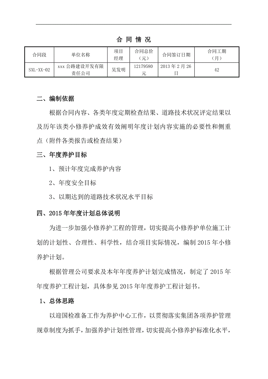 高速公路小修保养工程年度养护工程计划12_第4页