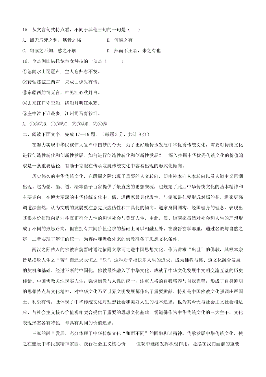 黑龙江省牡丹江市第三高级中学2018-2019学年高一下学期期中考试语文试题附答案_第4页