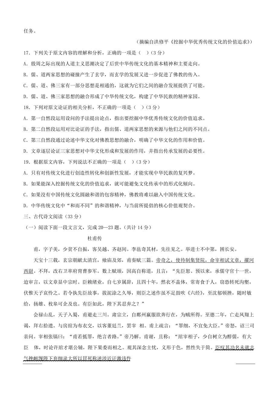 黑龙江省牡丹江市第三高级中学2018-2019学年高一下学期期中考试语文试题附答案_第5页