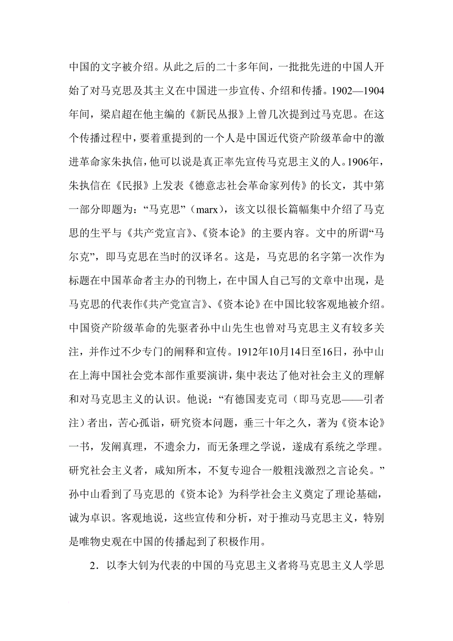 马克思主义原理论文 人学思想论文.doc_第2页