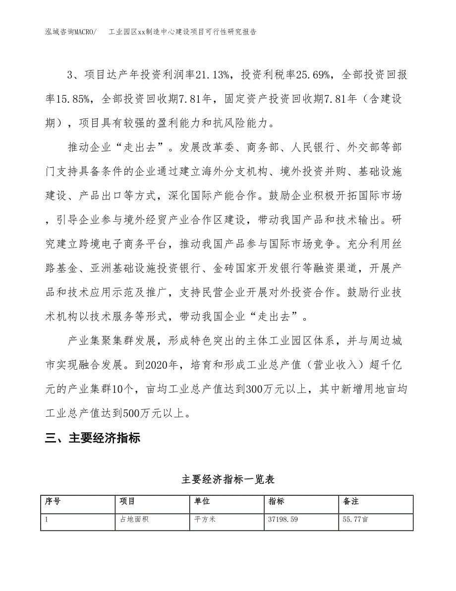 (投资11525.70万元，56亩）工业园区xx制造中心建设项目可行性研究报告_第5页