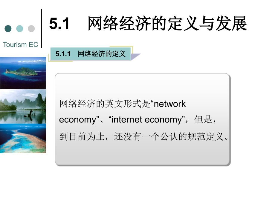旅游电子商务 教学课件 ppt 作者 杨路明 旅游电子商务05_第3页