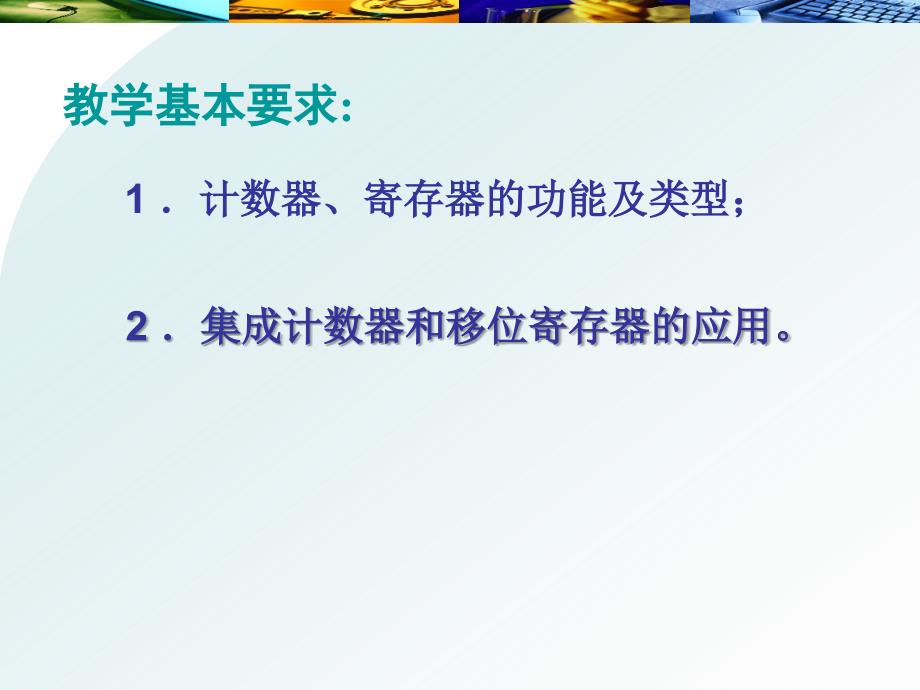 电工学 电子技术 教学课件 ppt 作者 董传岱 10_第2页