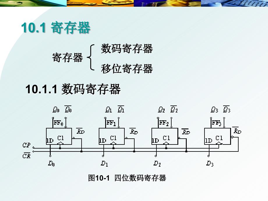 电工学 电子技术 教学课件 ppt 作者 董传岱 10_第3页