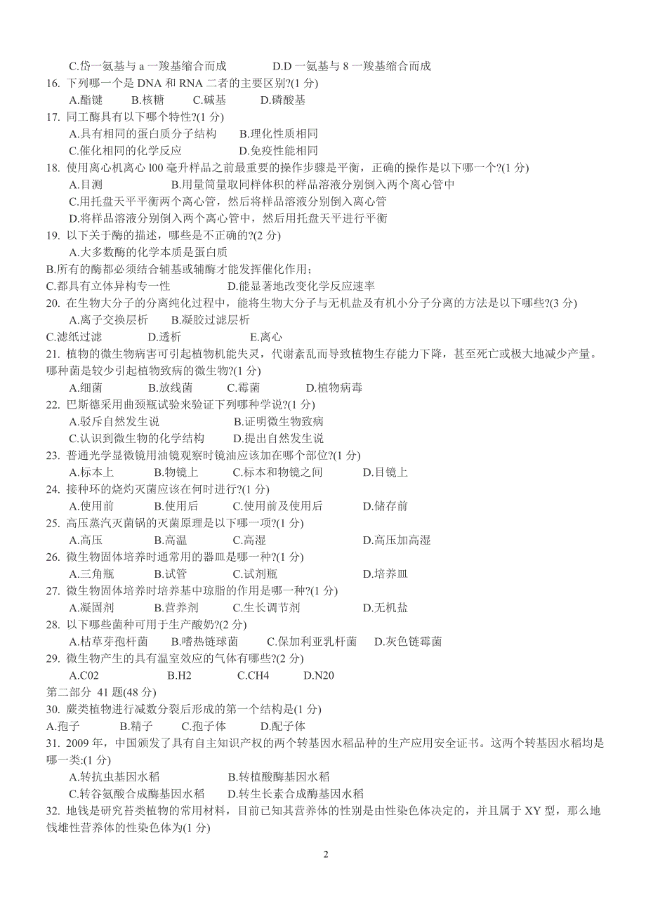 2010年全国中学生生物学联赛理论试题及答案_第2页