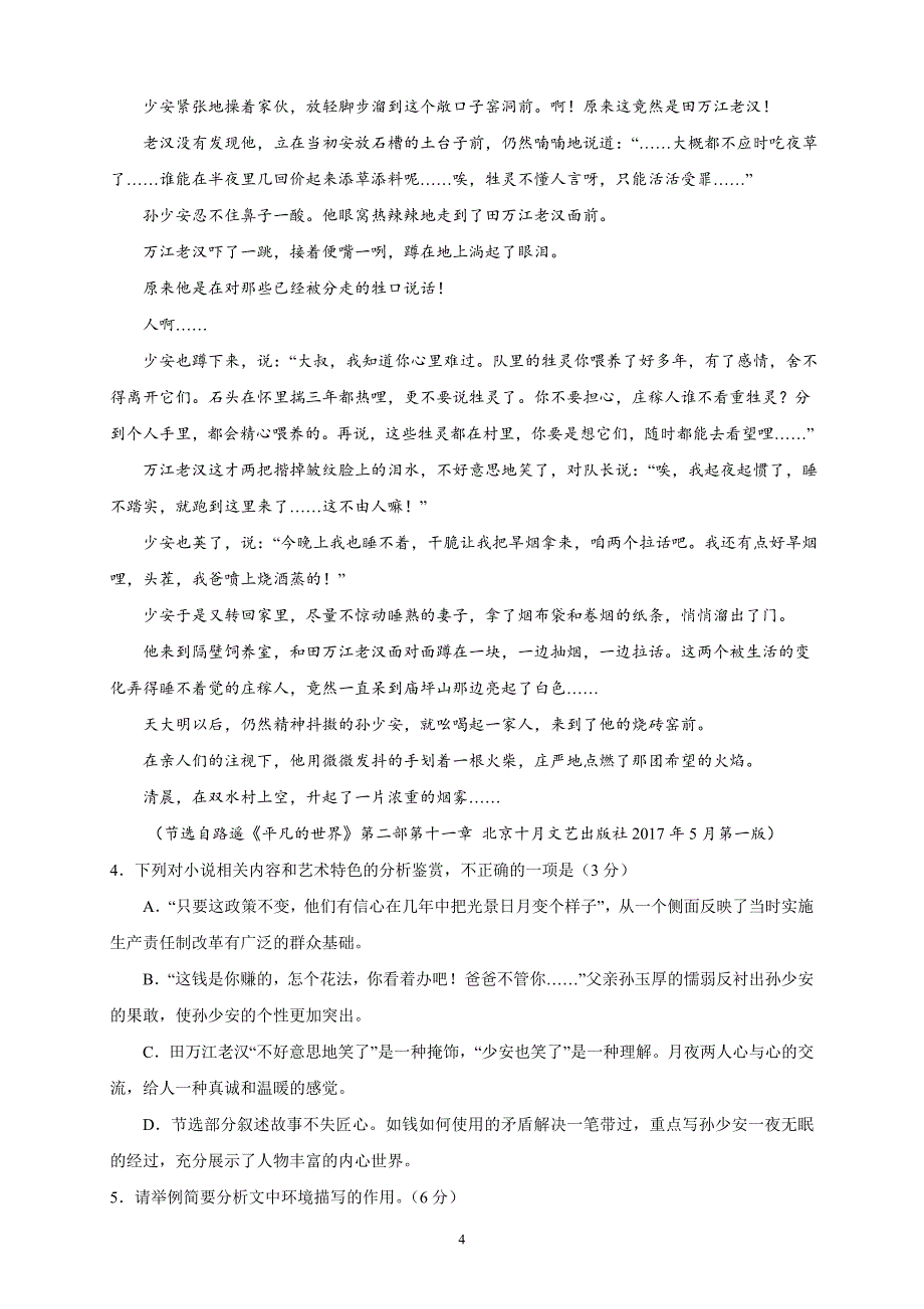 精校word答案全---四川省雅安中学2018—2019学年度高二下学期期中考试语文_第4页