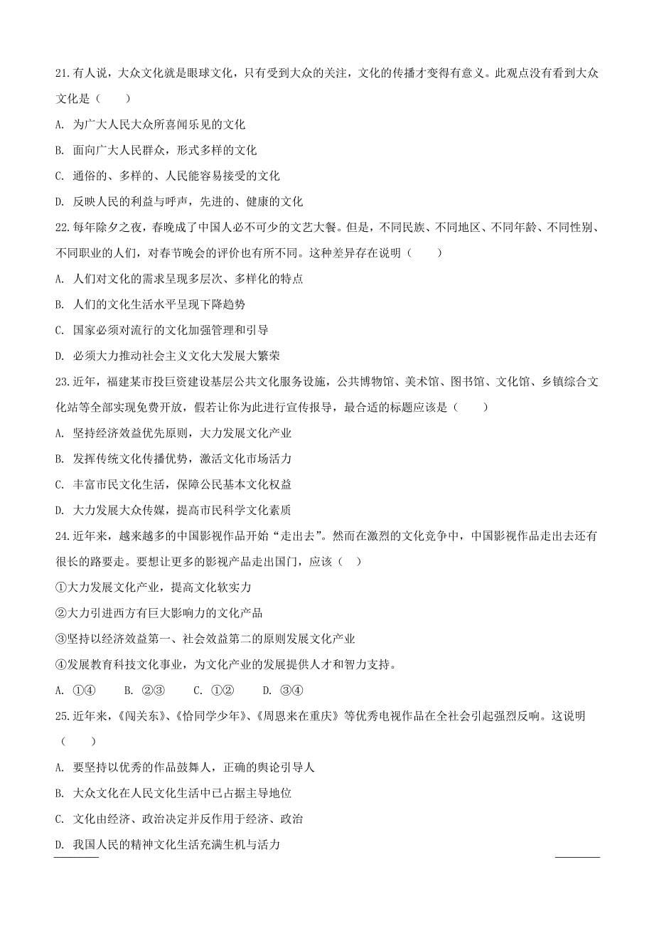 黑龙江省牡丹江市第三高级中学2018-2019学年高二下学期期中考试政治试题附答案_第5页