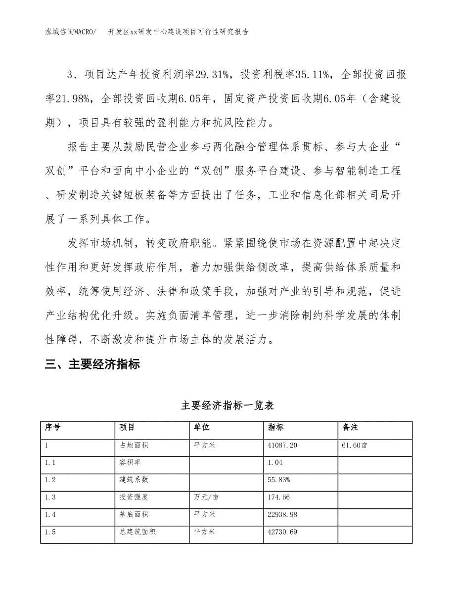 (投资12887.11万元，62亩）开发区xxx研发中心建设项目可行性研究报告_第5页