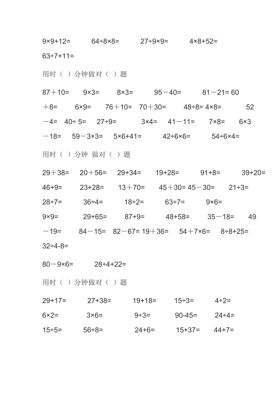 小学二年级数学下册暑假口算_第3页