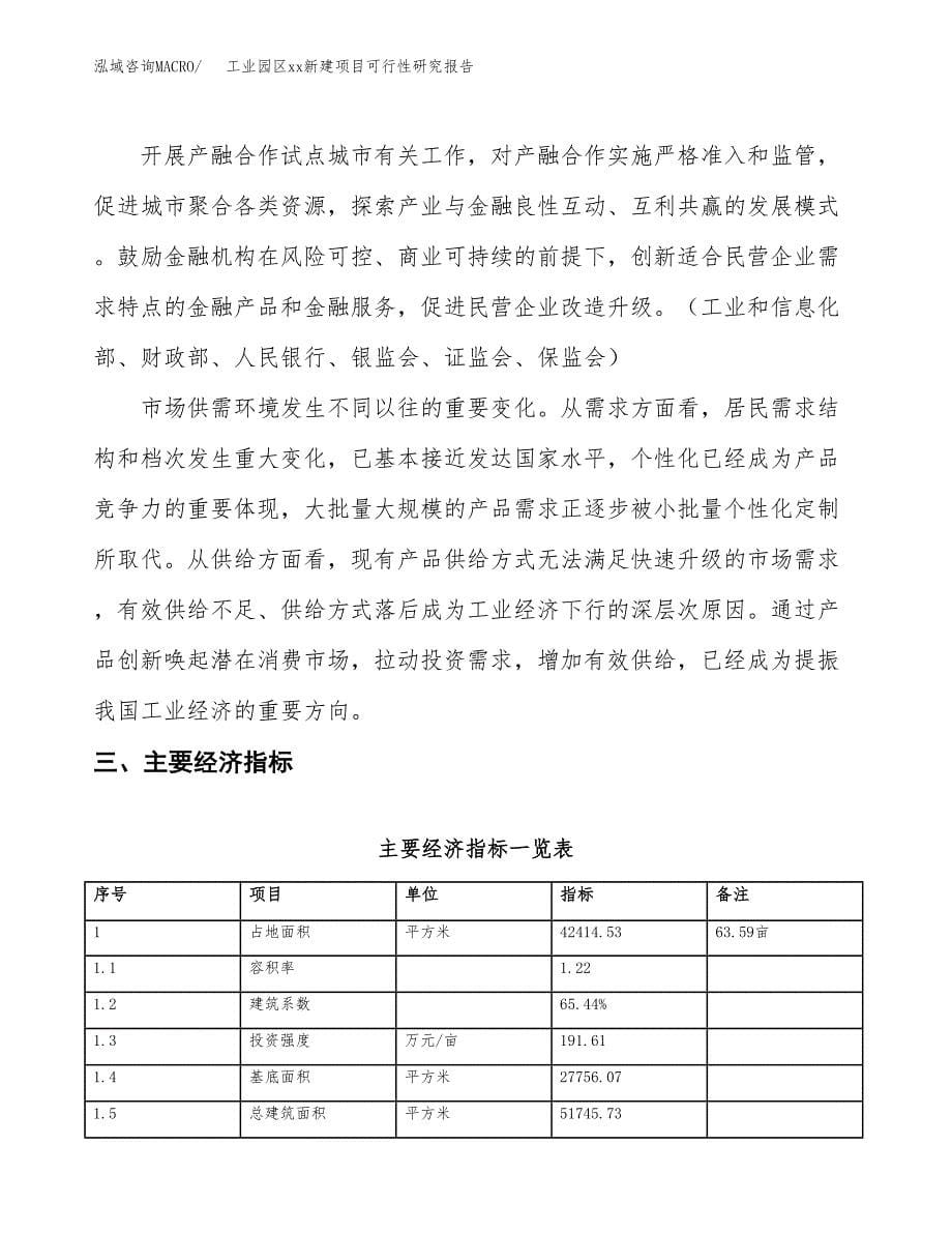 (投资16758.69万元，64亩）工业园区xx新建项目可行性研究报告_第5页