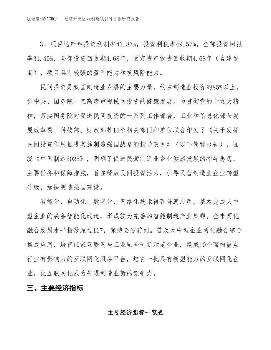 (投资6225.05万元，29亩）经济开发区xx制造项目可行性研究报告_第5页