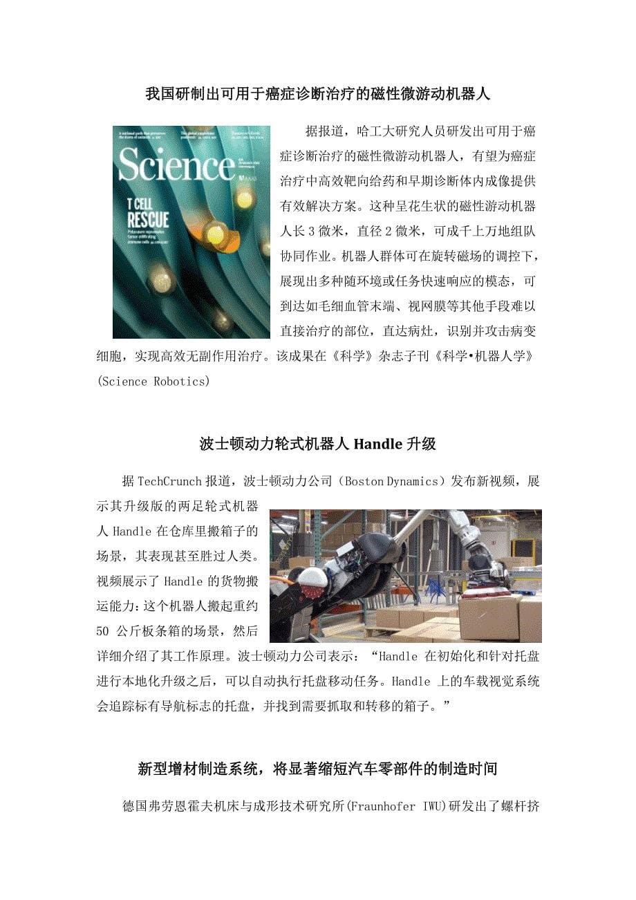 制造业简报2019第1期_第5页