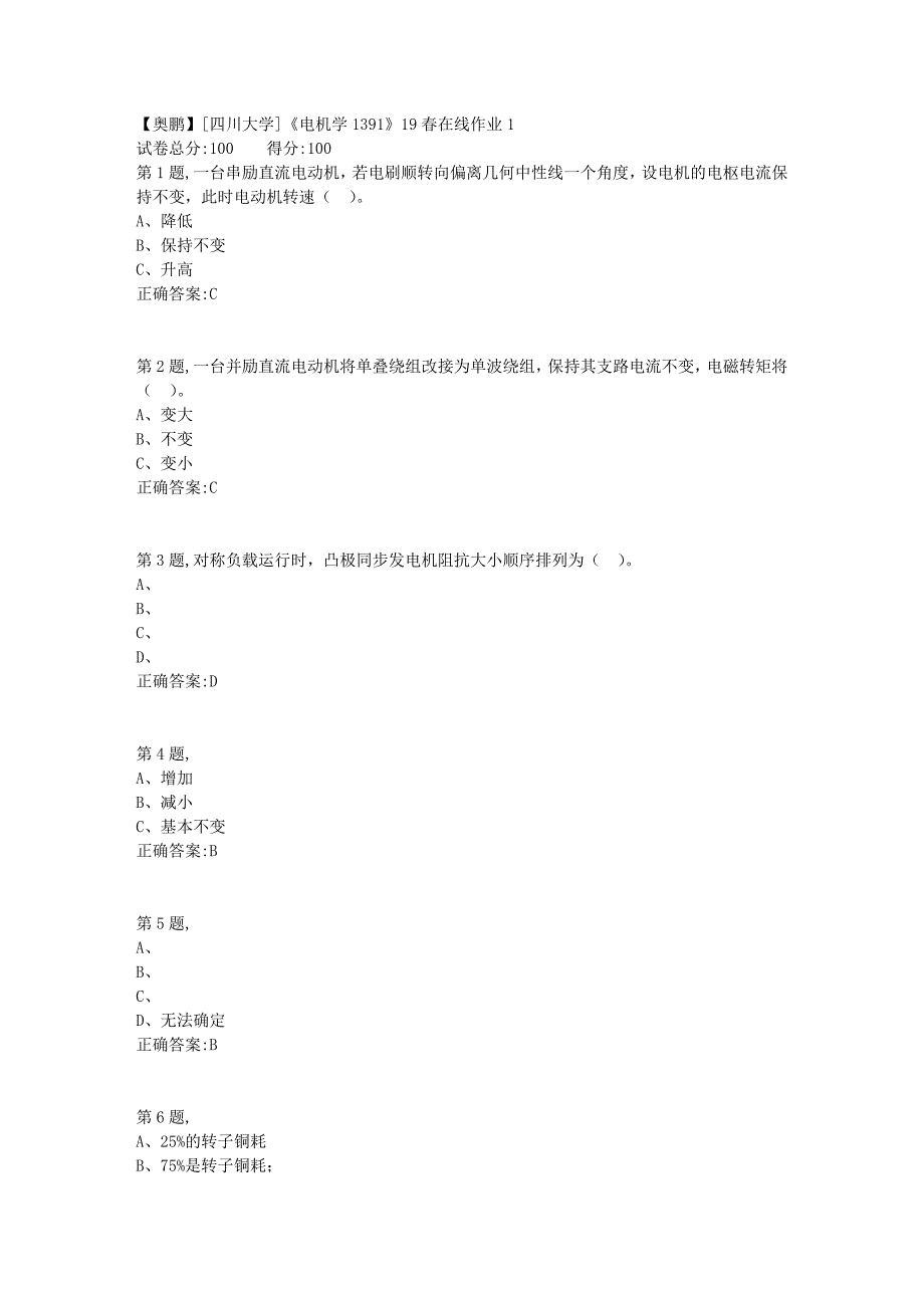 [四川大学]《电机学1391》19春在线作业1_第1页