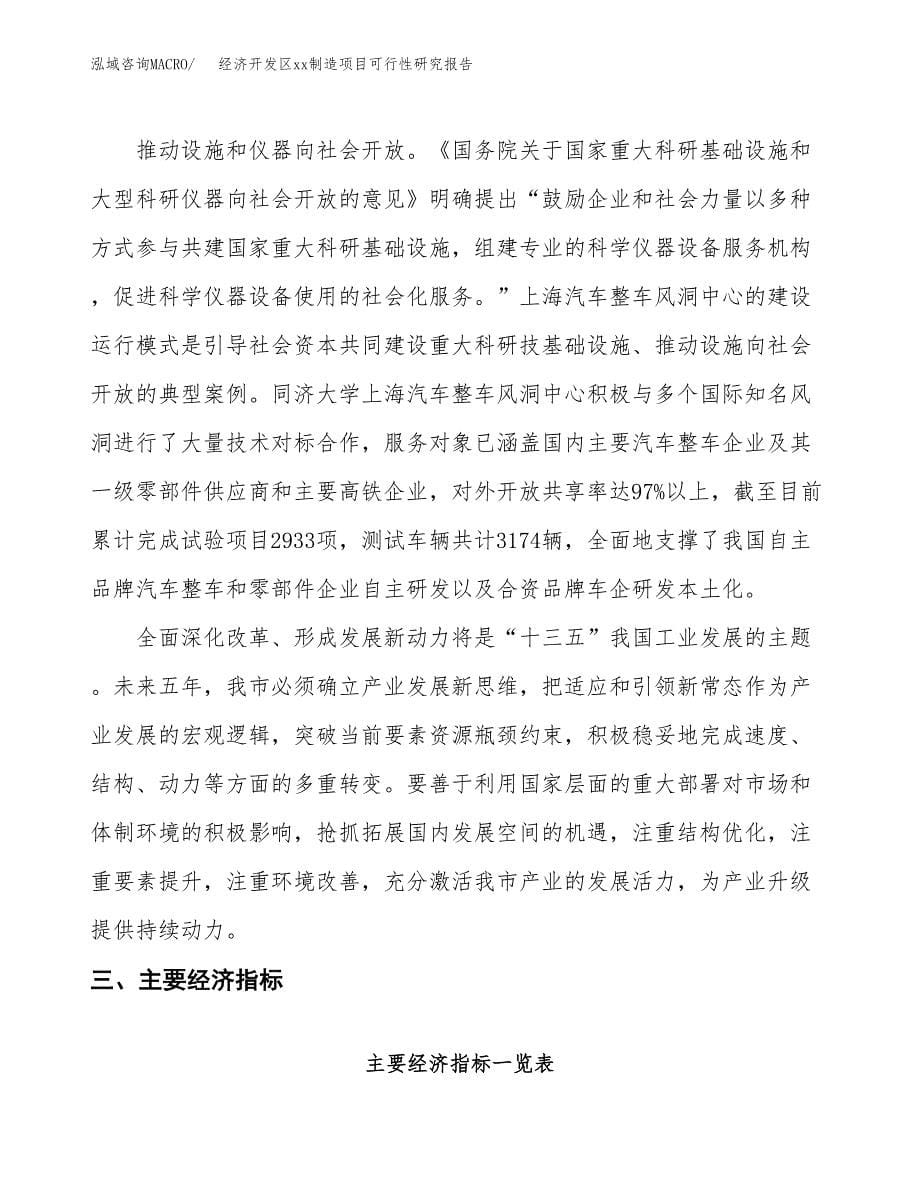 (投资13550.95万元，55亩）经济开发区xx制造项目可行性研究报告_第5页