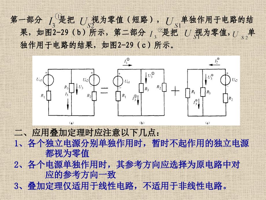 电工基础第2版 教学课件 ppt 作者 储克森 主编 205第九讲_第2页