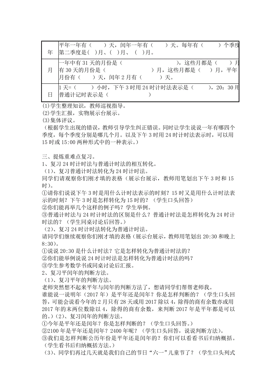 年月日复习课教学设计_第2页