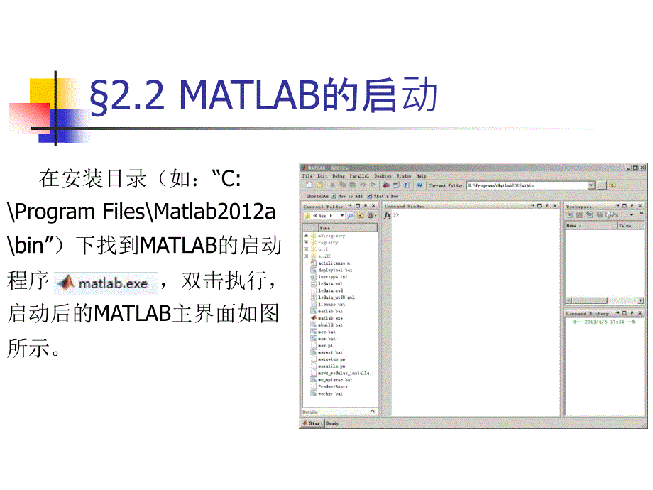 MATLAB建模与仿真应用教程 第2版 教学课件 ppt 作者 赵魁 电子教案 第2章_第3页