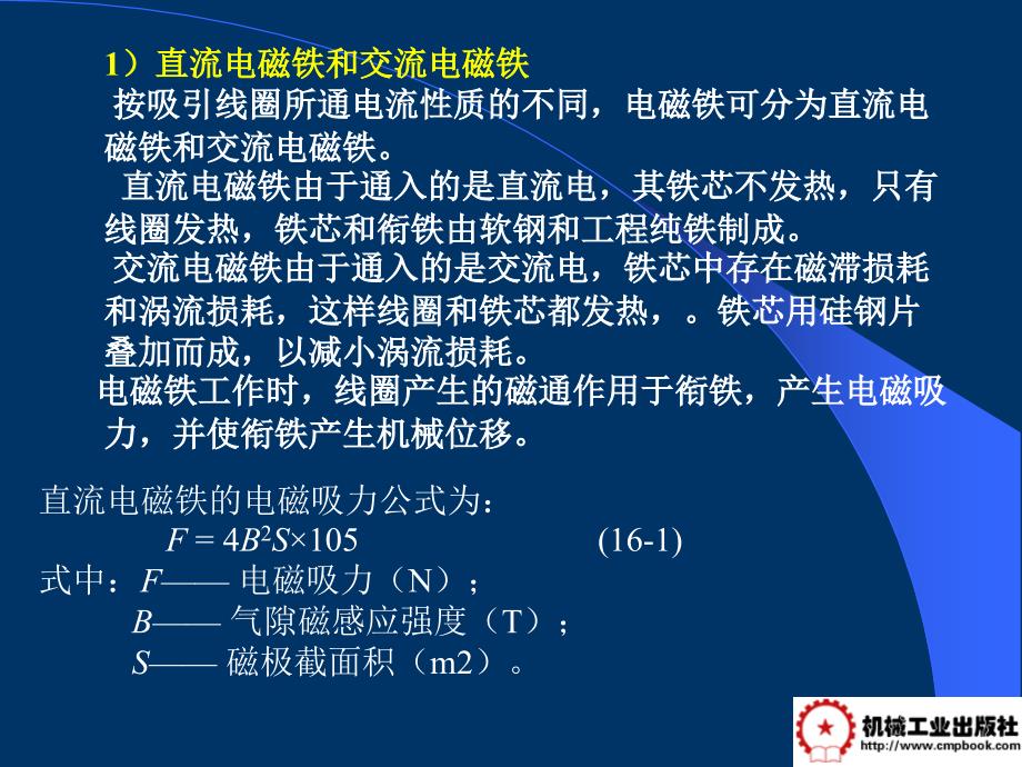 电工学 教学课件 ppt 作者 常文平 第16章常用低压电器_第3页