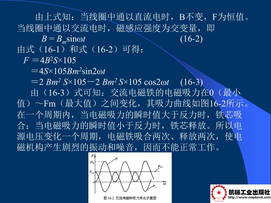 电工学 教学课件 ppt 作者 常文平 第16章常用低压电器_第4页