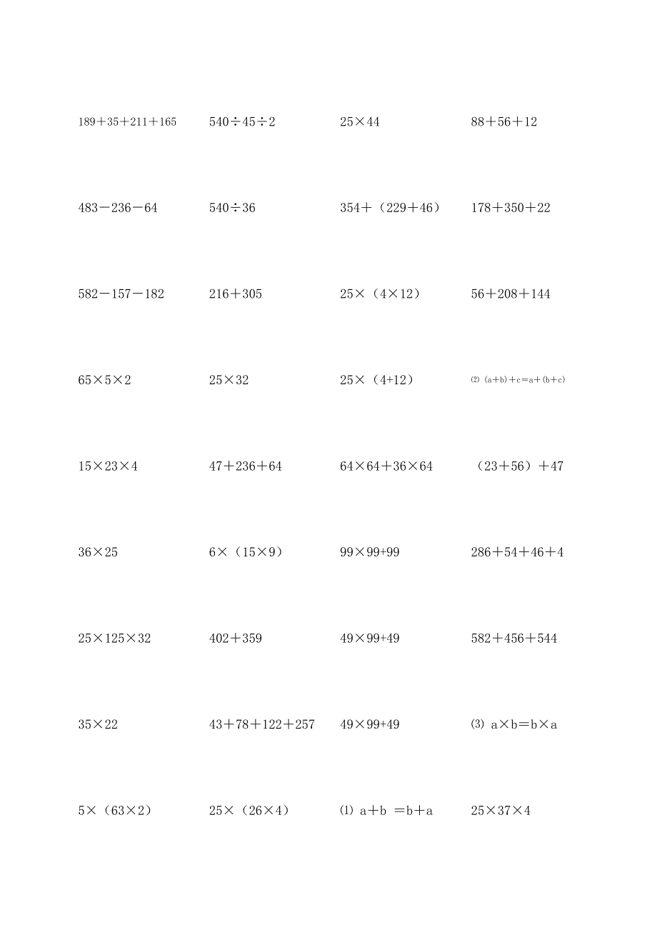 小学四年级数学简便运算汇总练习题_第3页
