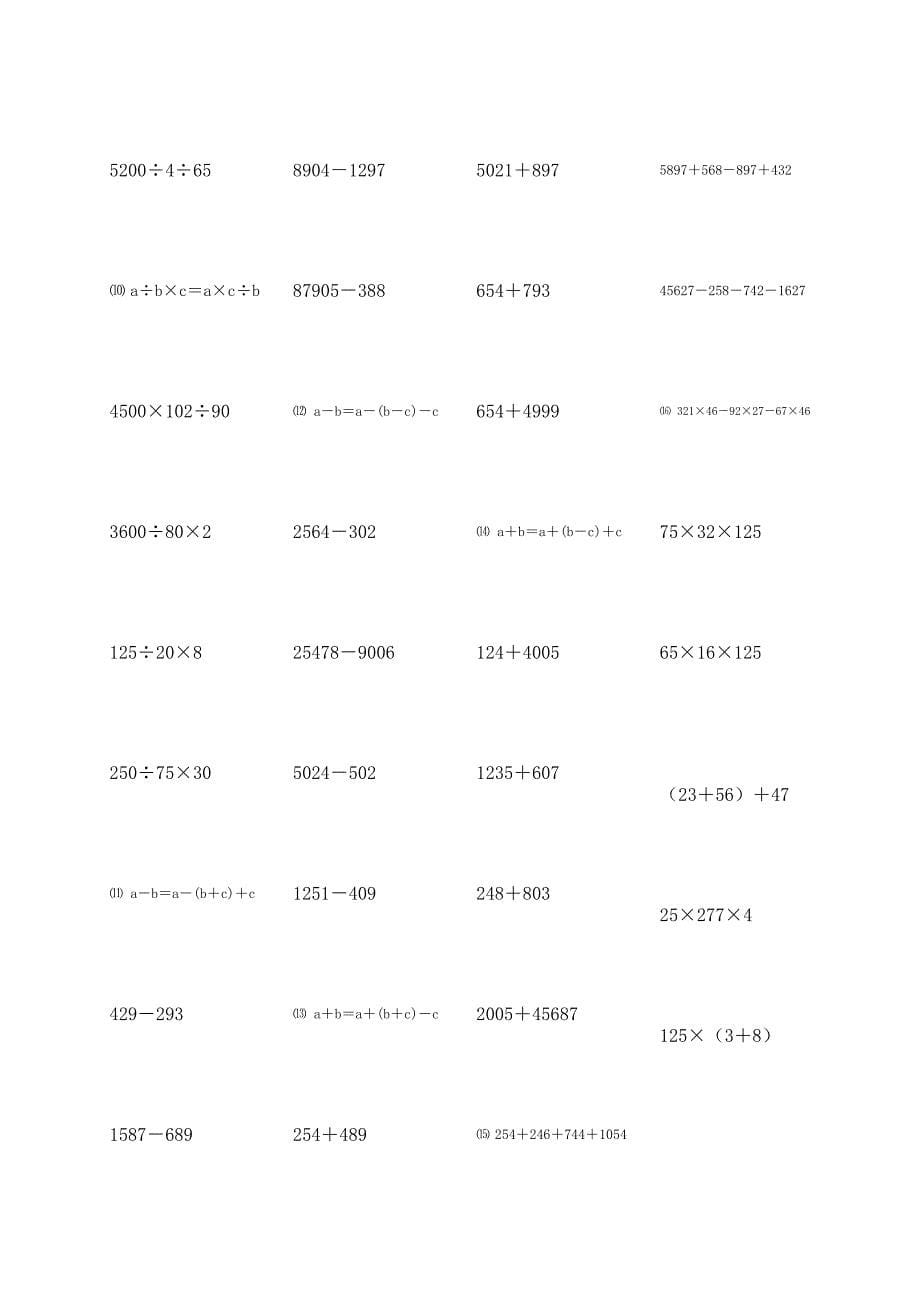 小学四年级数学简便运算汇总练习题_第5页