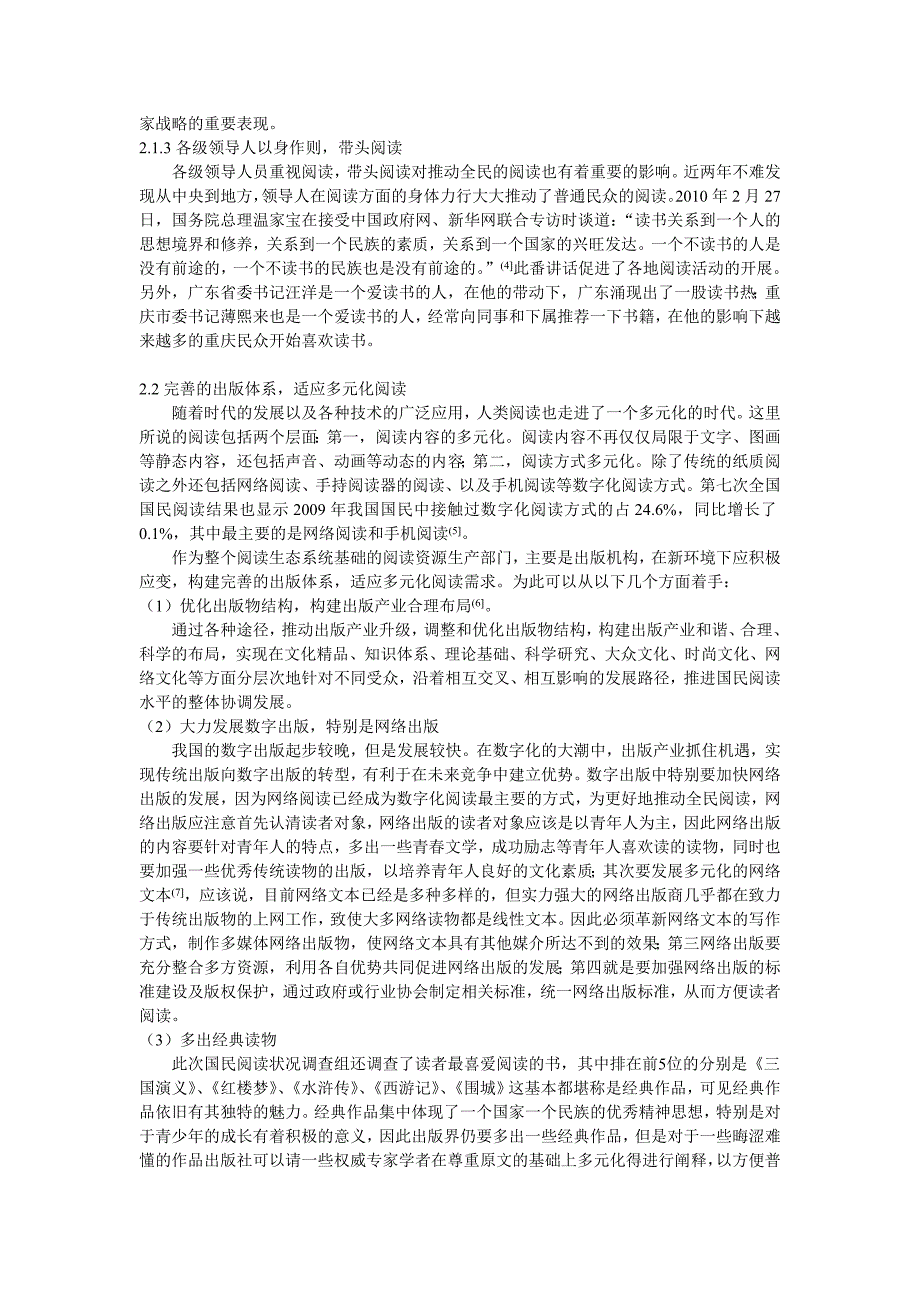 论阅读生态系统的构建.doc_第3页