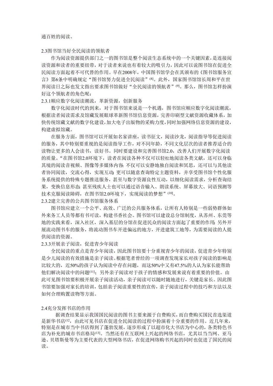 论阅读生态系统的构建.doc_第4页