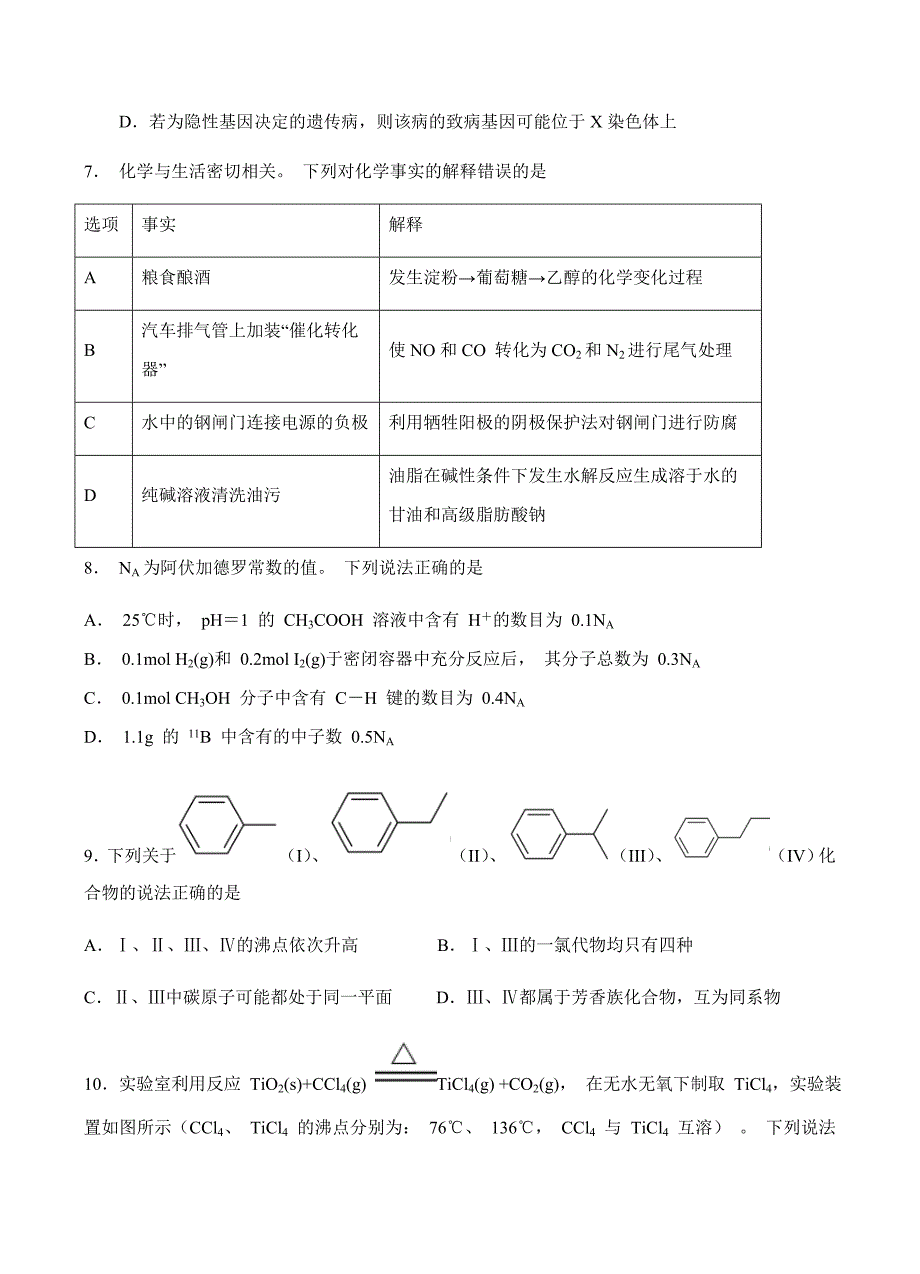 广东省广州市2018届高三综合测试（二）理综试卷 含答案_第3页