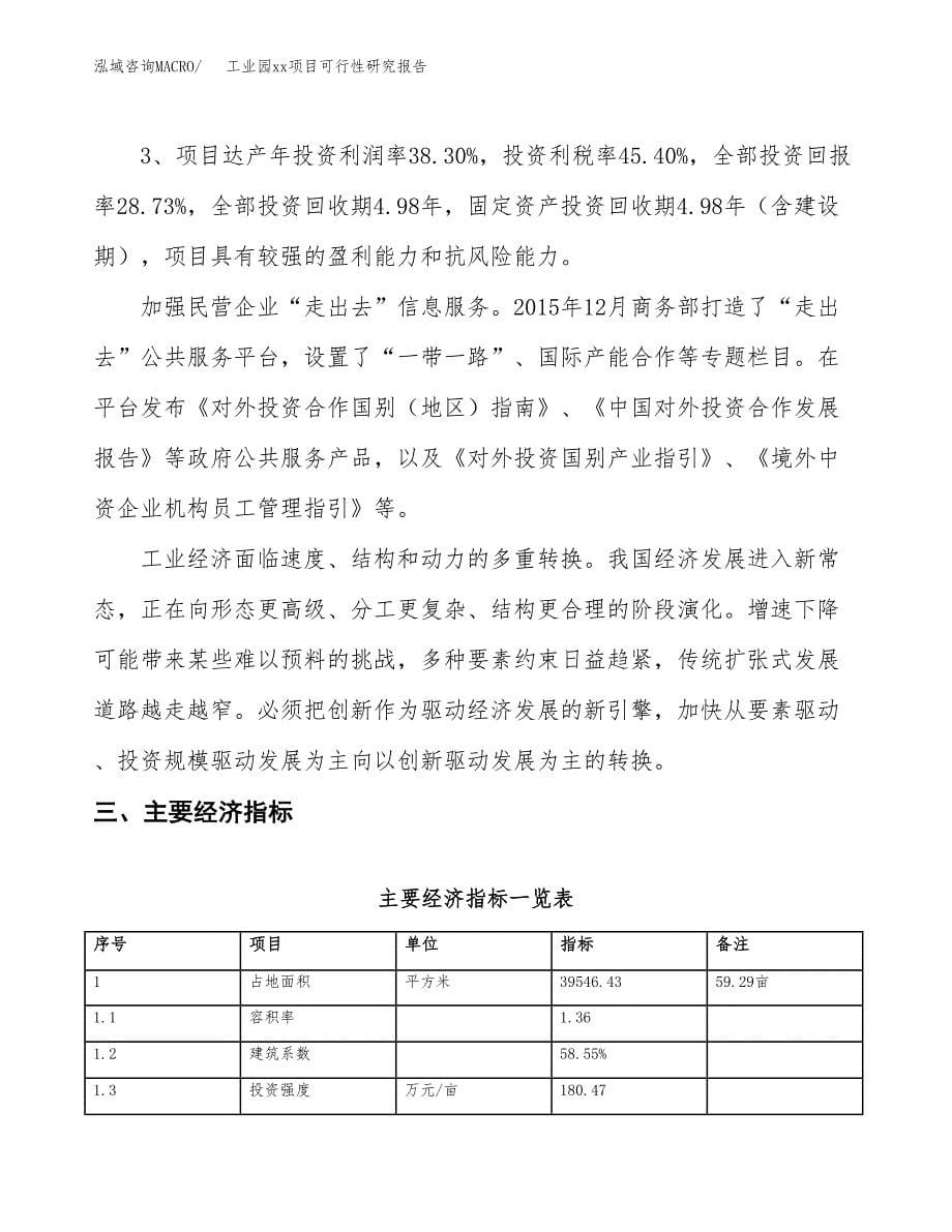 (投资13450.01万元，59亩）工业园xx项目可行性研究报告_第5页