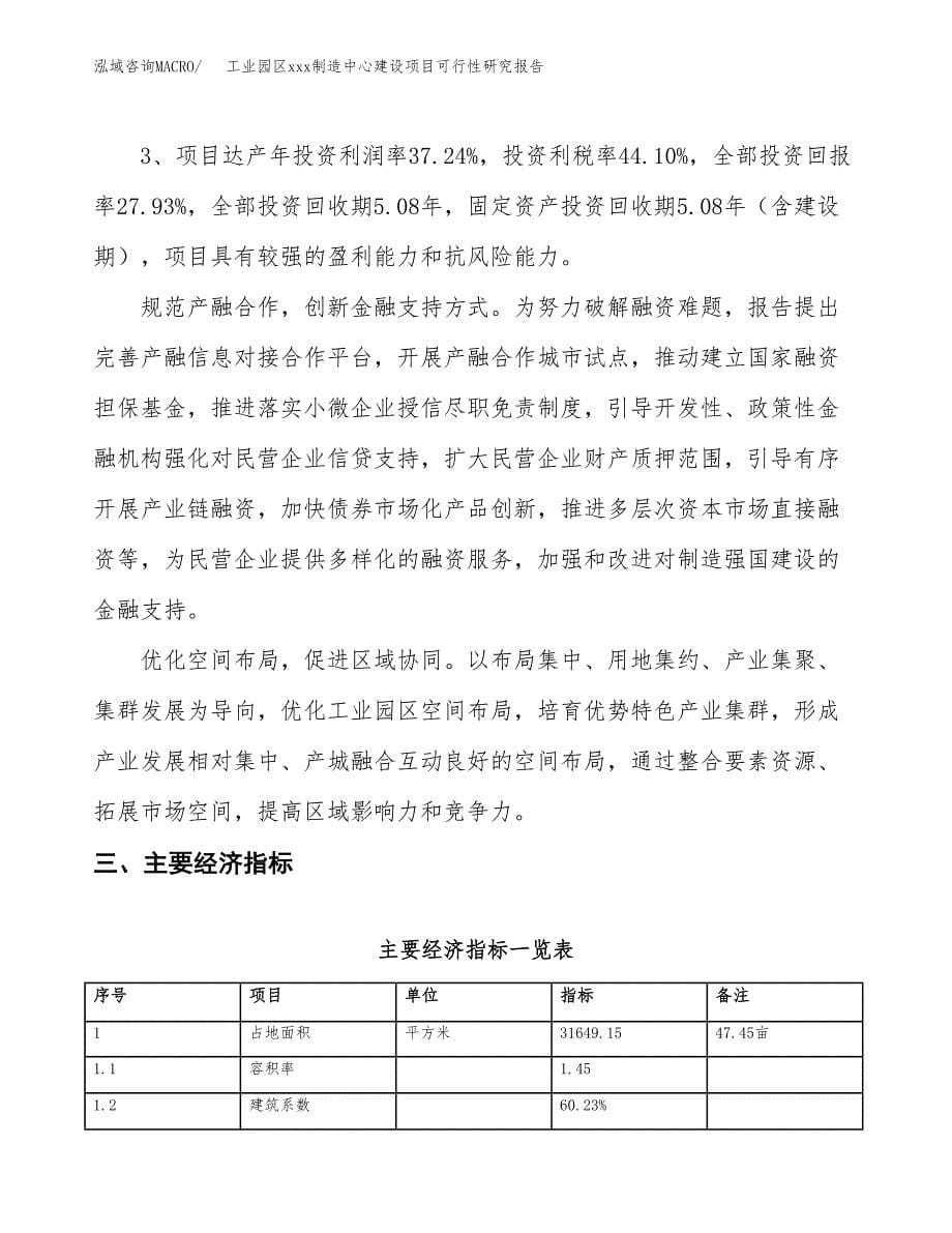 (投资11429.88万元，47亩）工业园区xx制造中心建设项目可行性研究报告_第5页