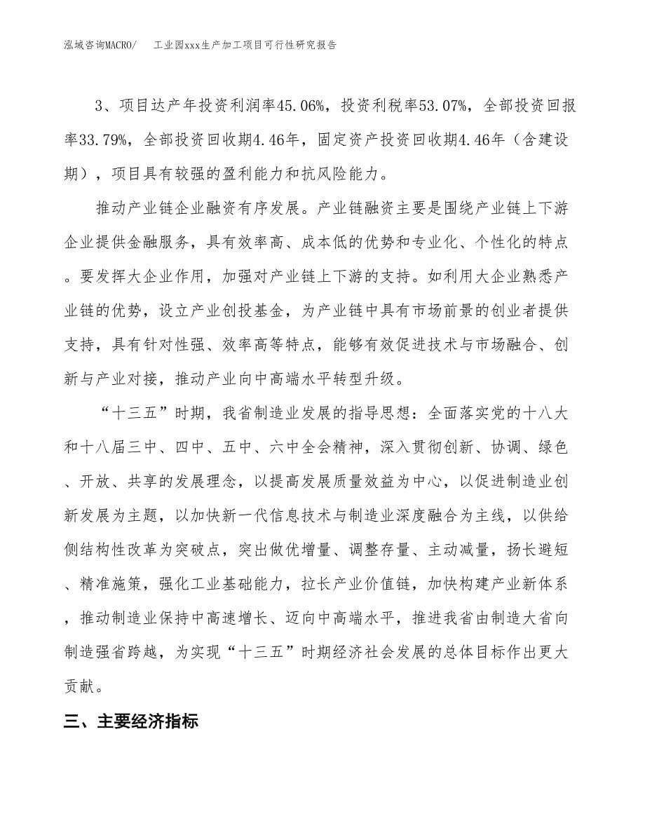 (投资12226.68万元，48亩）工业园xx生产加工项目可行性研究报告_第5页