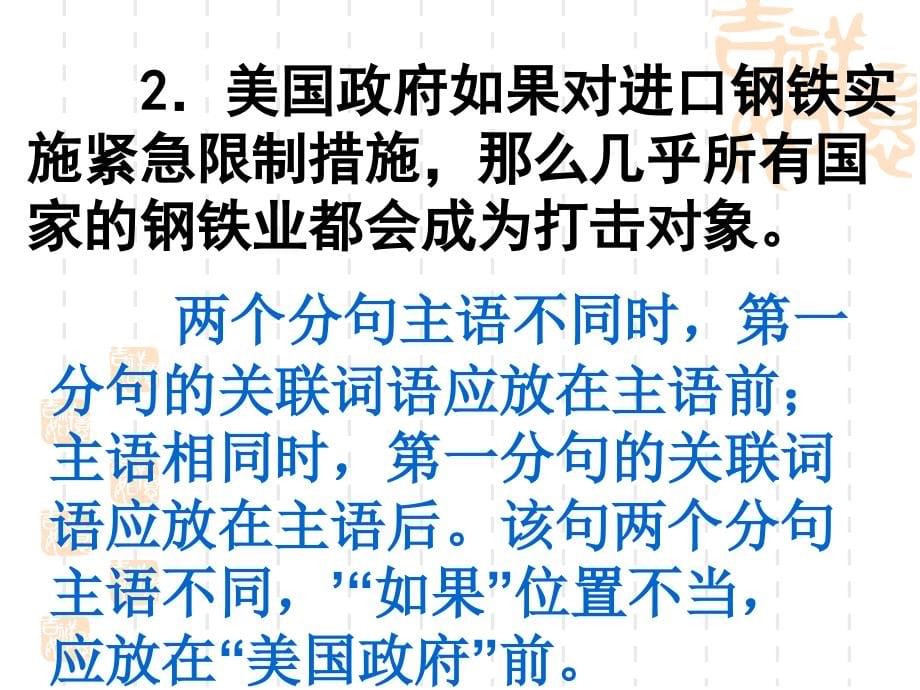 破解语病题的二十二妙招_第5页