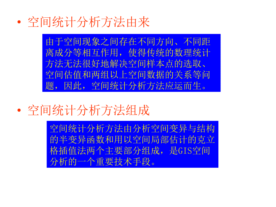 半变异函数分析_第2页